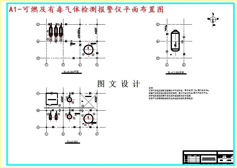 可燃及有毒气体检测报警仪平面布置图