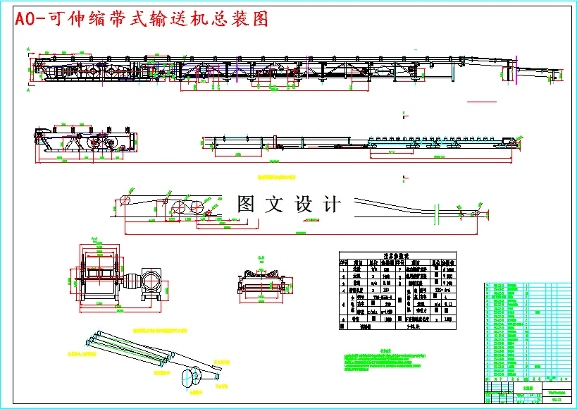 M4359-可伸缩带式输送机设计
