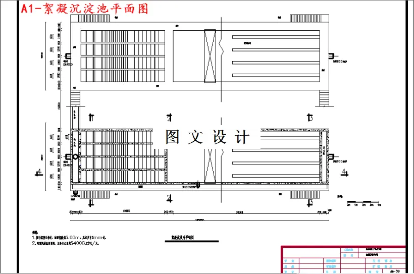 絮凝沉淀池平面图