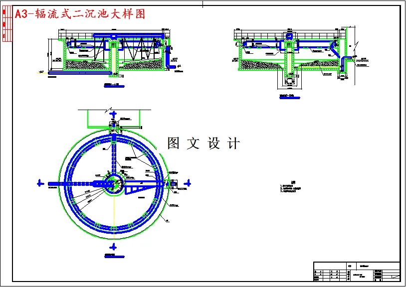 辐流式二沉池大样图