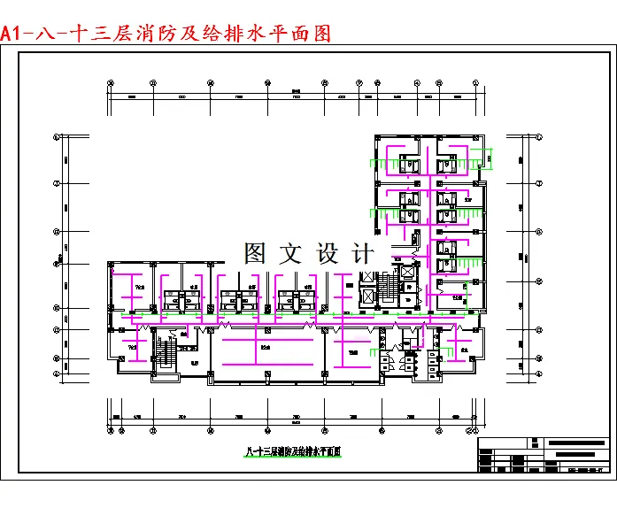 八-十三层消防及给排水平面图