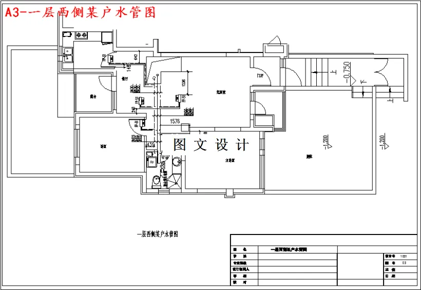 一层西侧某户水管图