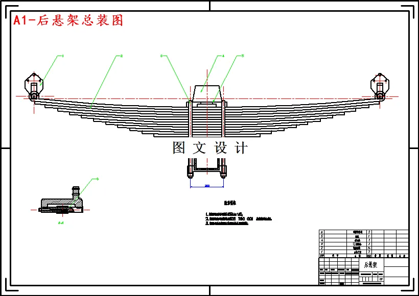 M4423-商用汽车后悬架设计