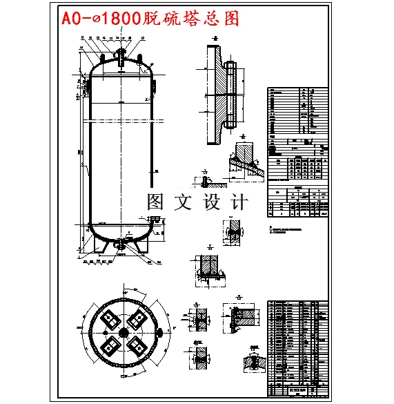 M4424-φ1800脱硫塔设计