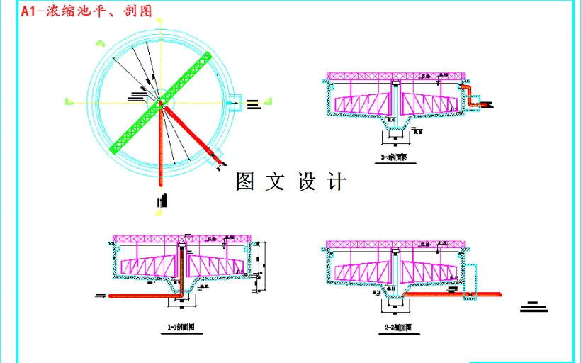 浓缩池平、剖图
