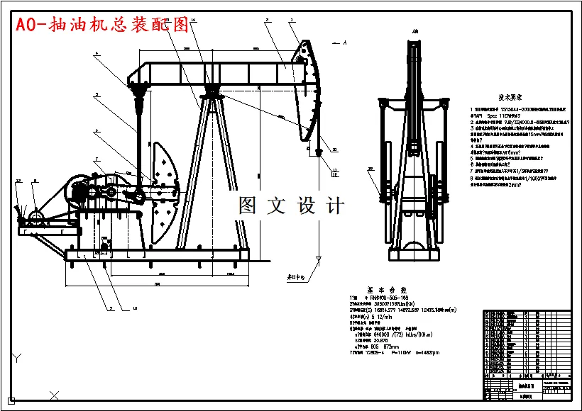 M4439-偏置型游梁式抽油机的设计