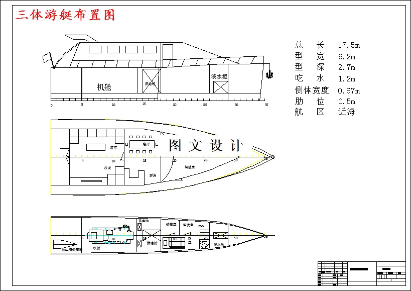 M4450-三体游艇的方案设计