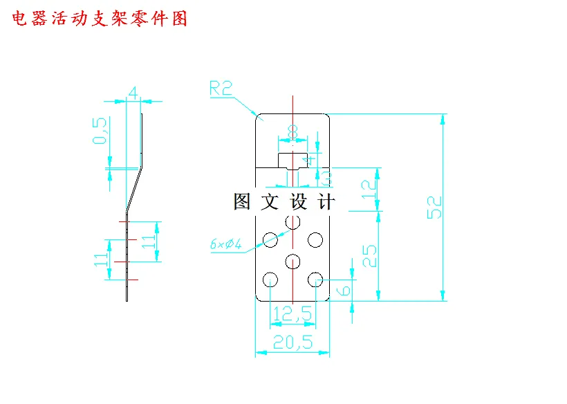 M4455-电器活动支架冲压工艺与级进模设计