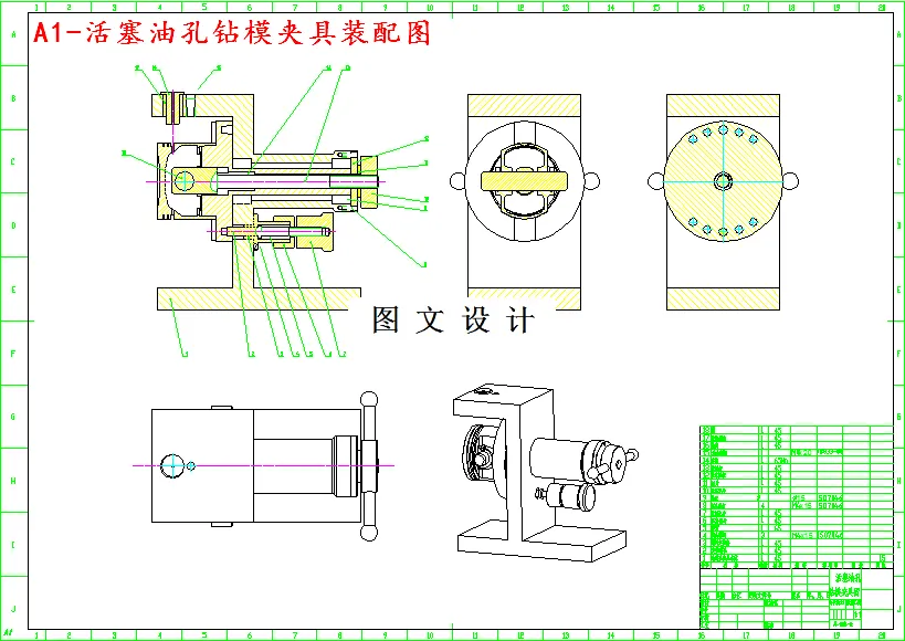 钻模夹具装配图