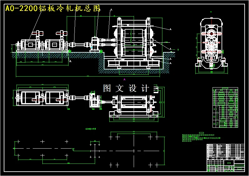 M4486-铝板冷轧机设计