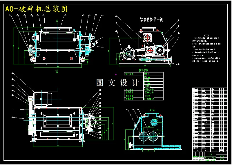 M4495-辊式破碎机设计