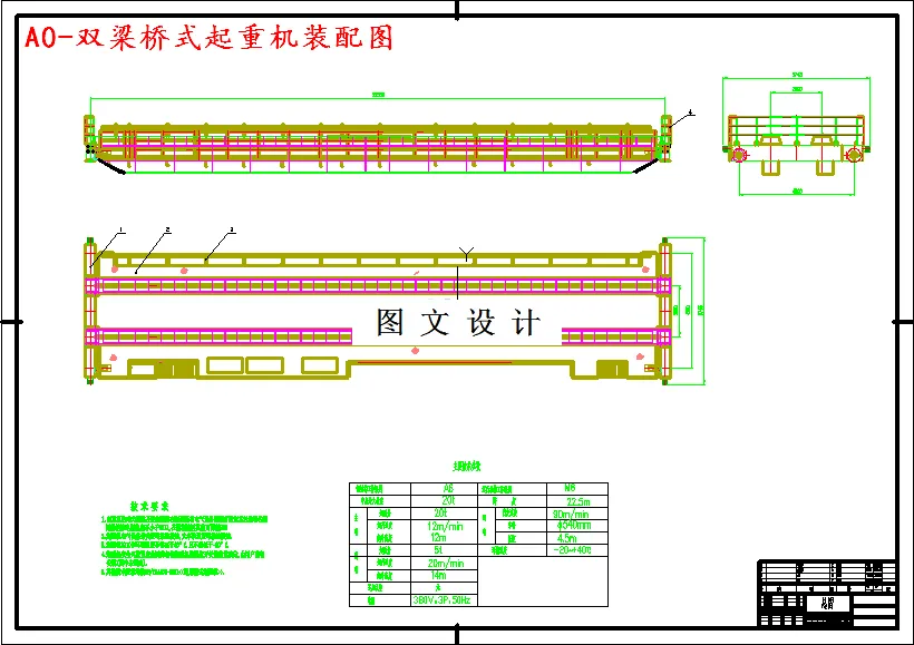 M4516-20／5t通用电动双梁桥式起重机桥架结构设计