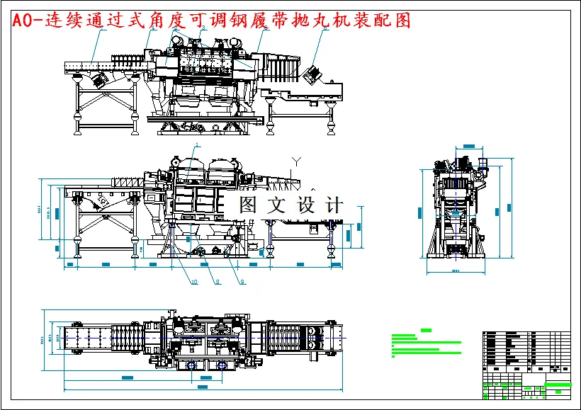 M4525-连续通过式角度可调钢履带式抛丸清理装置设计