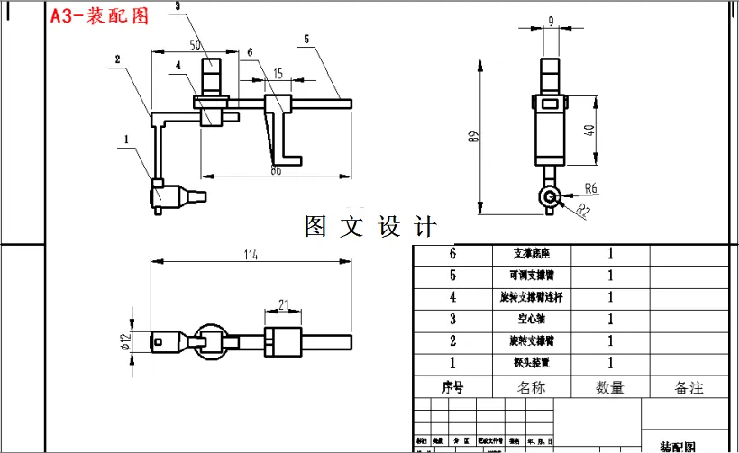 M4532-数控车床一自由度超声检测附件设计