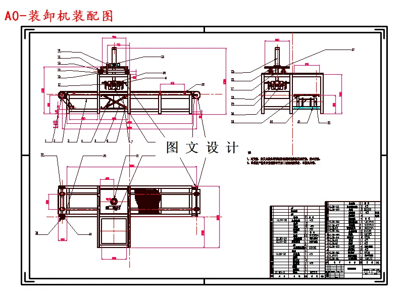 M4543-混凝土砌块生产线装卸料机构设计