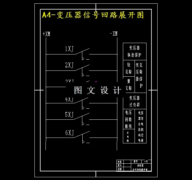 变压器信号回路展开图
