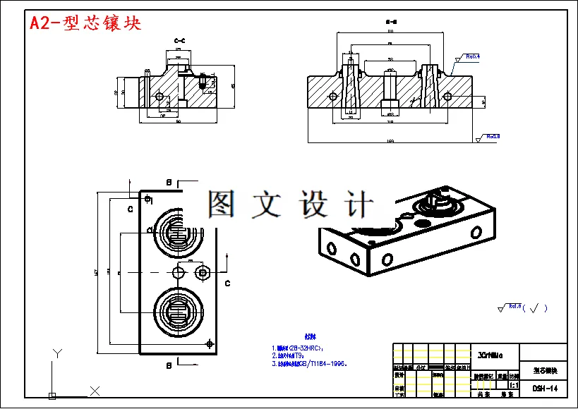 型芯镶块