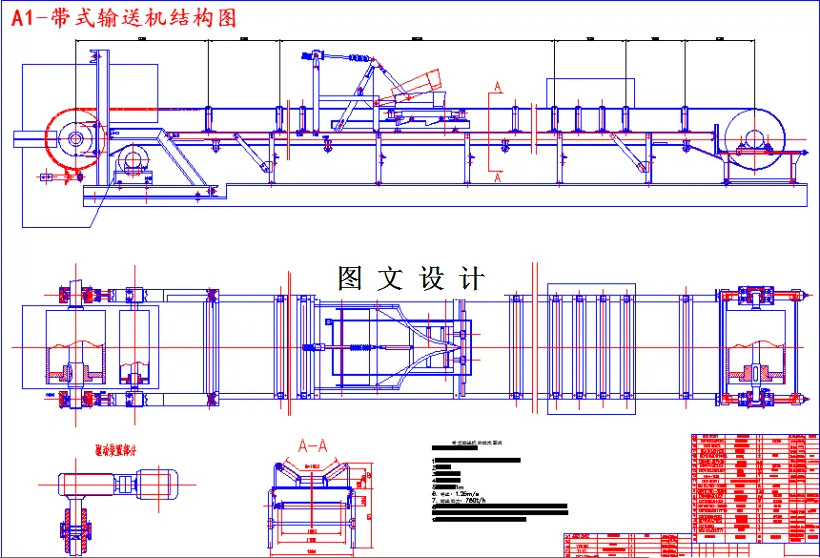 带式输送机结构图