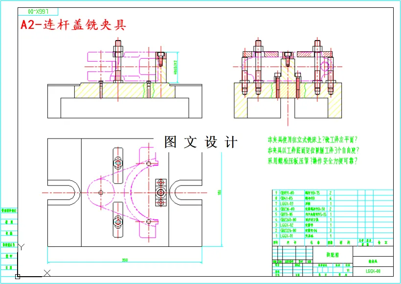 连杆盖铣夹具装配图