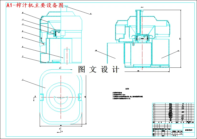 榨汁机主要设备图