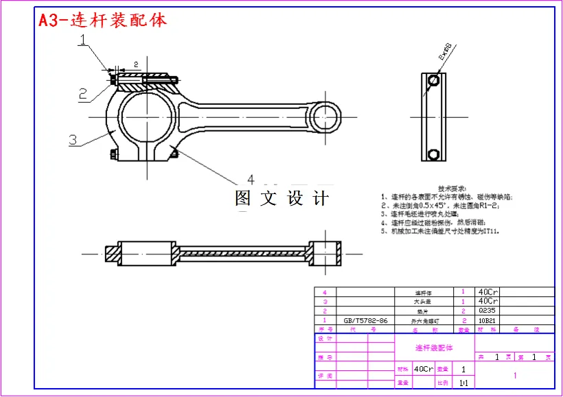 M4611-某发动机连杆设计