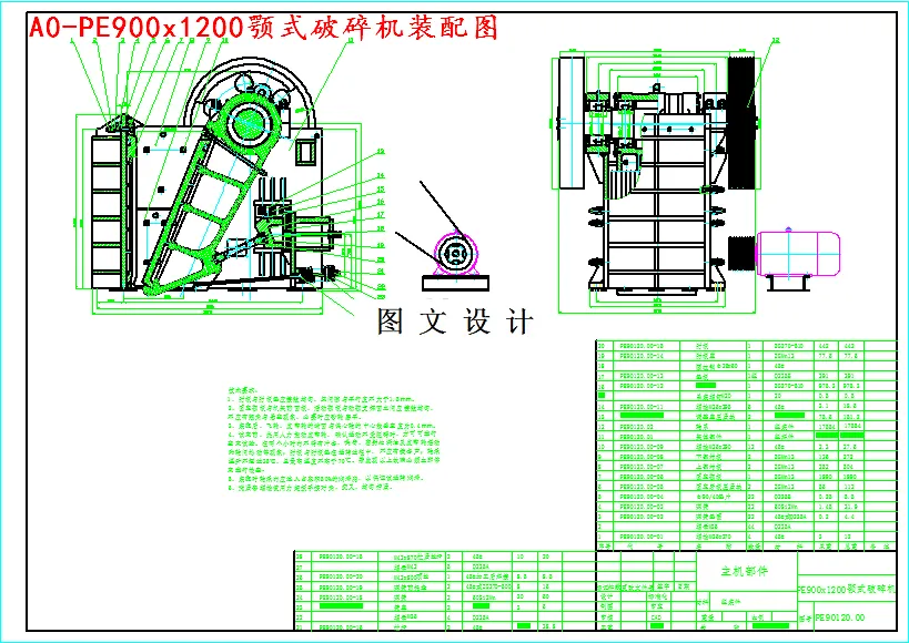 M4614-PE900х1200颚式破碎机的设计