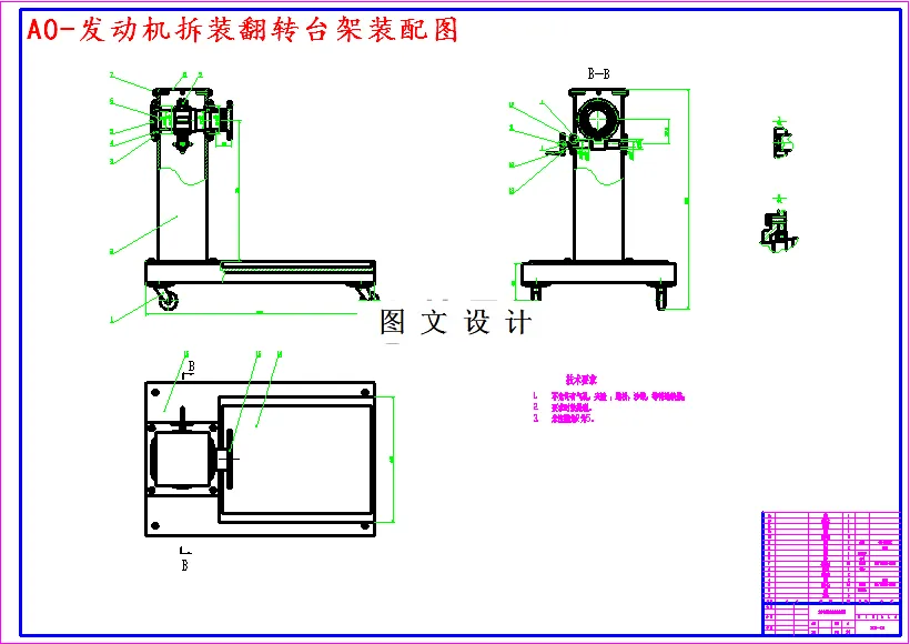M4620-发动机拆装翻转台架设计