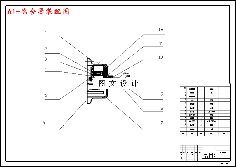 M4624-156发动机离合器及操纵机构的设计