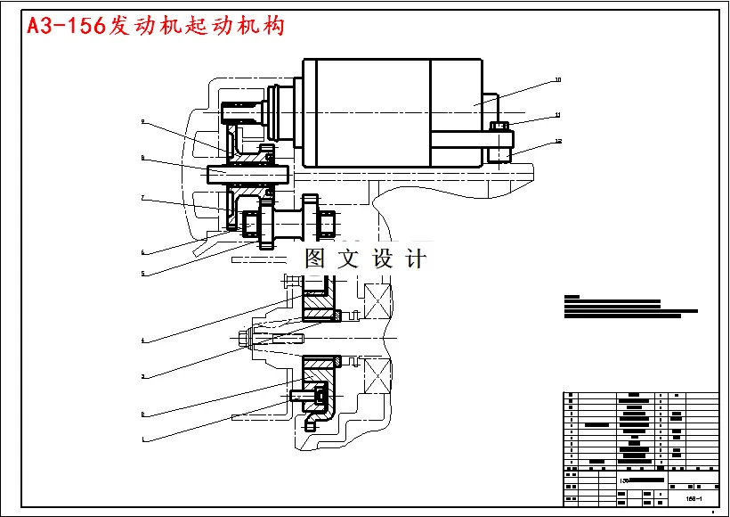 M4636-156发动机起动机构设计