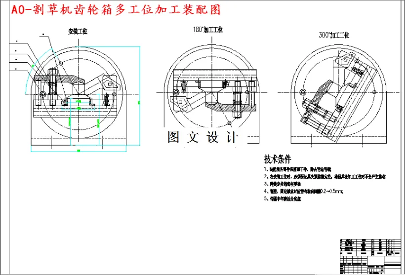 多工位加工装配图