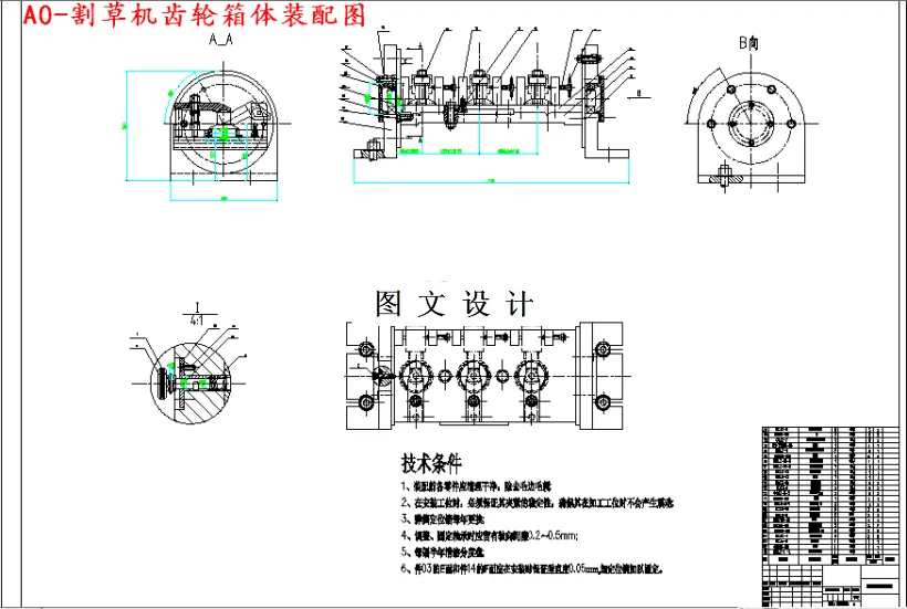 割草机齿轮箱体装配图