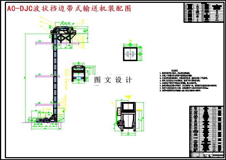 M4650-DJC波状挡边带式输送机设计