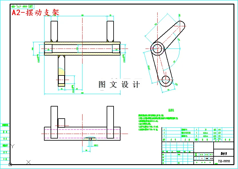摆动支架