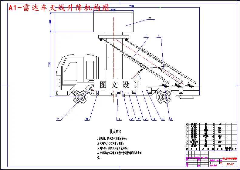 M4654-车载天线液压系统设计