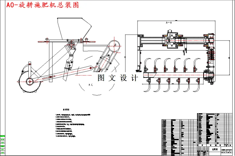 M4663-旋耕施肥机的设计
