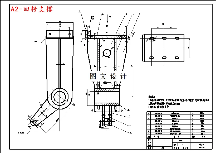 回转支撑
