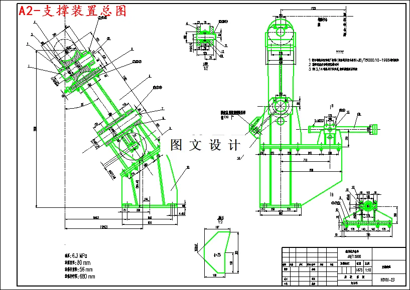 支撑装置总图