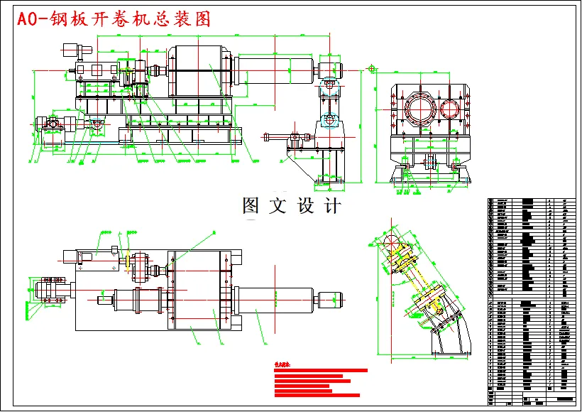M4671-钢板开卷机压紧装置与支撑装置设计