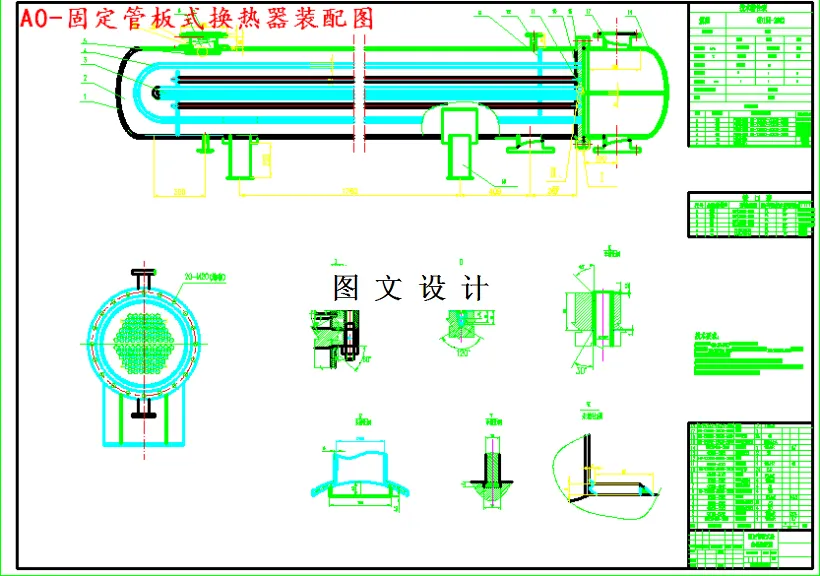 M4683-二甲苯白土罐进料换热器设计