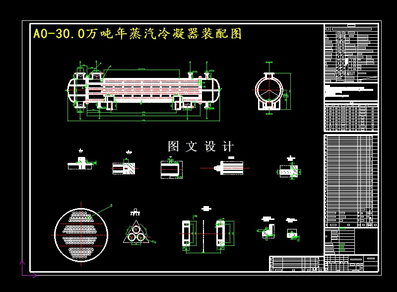 M4700-30万吨年蒸汽冷凝器的设计