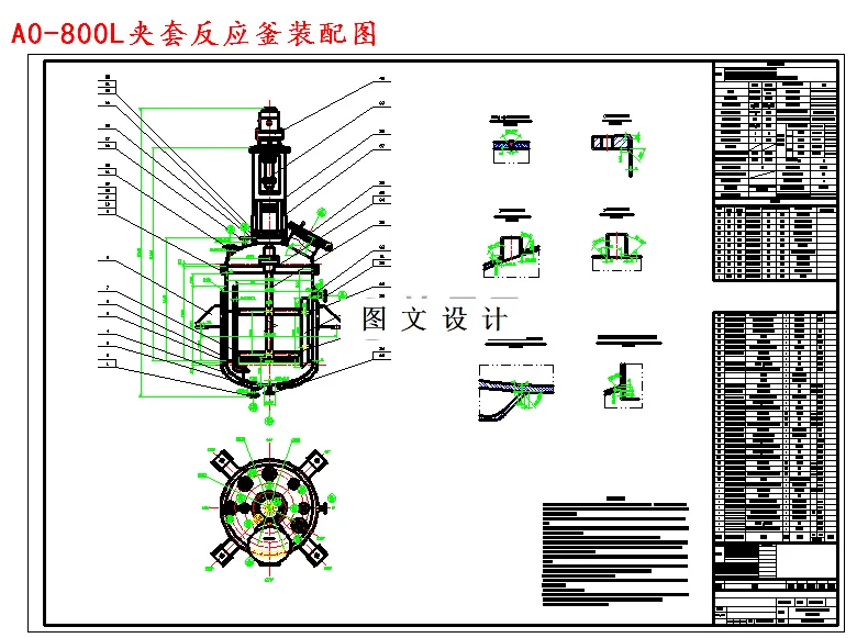 M4702-800L夹套反应釜的设计