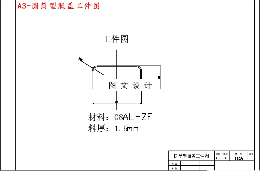 M4739-圆筒型瓶盖拉深模的设计