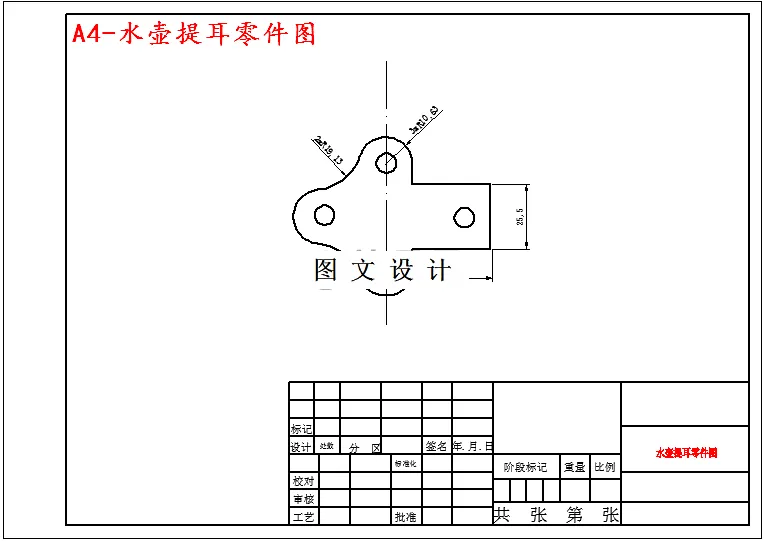 M4744-水壶提耳零件落料冲孔复合模设计