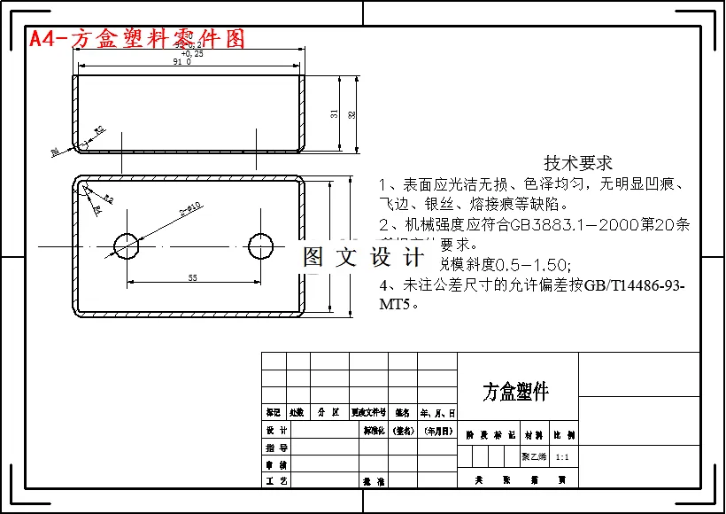 M4761-方盒塑件注塑模具设计-长95