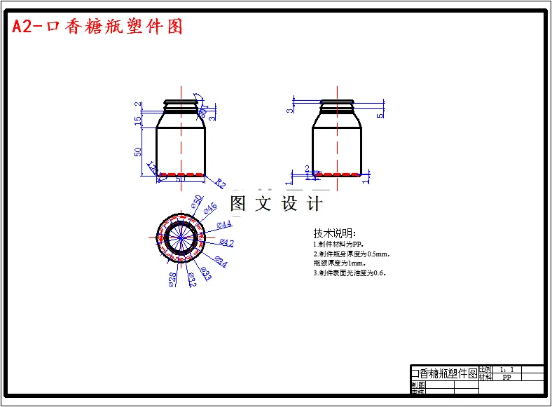 口香糖瓶塑件图