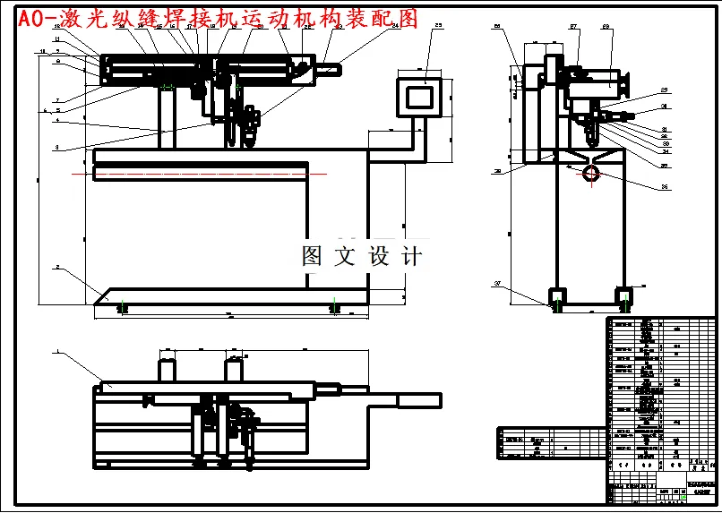M4773-激光纵缝焊接机运动机构设计