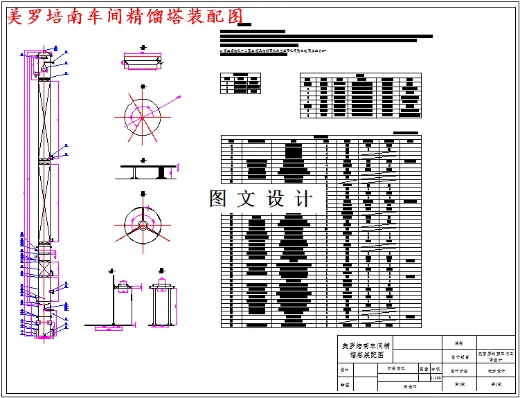 精馏塔装配图