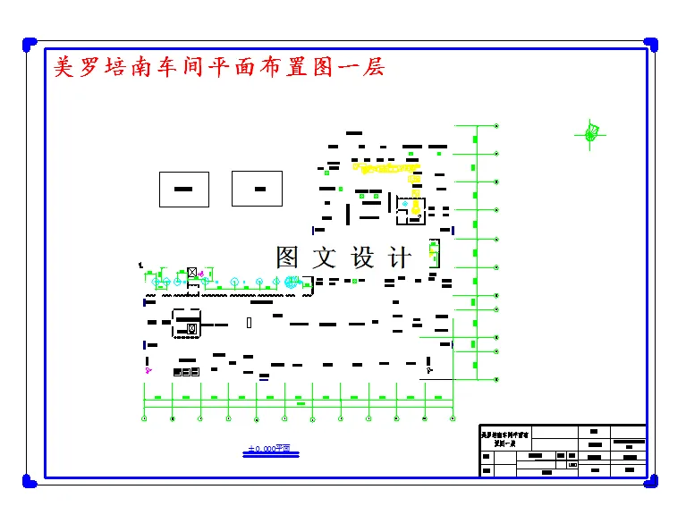 美罗培南车间平面布置图一层