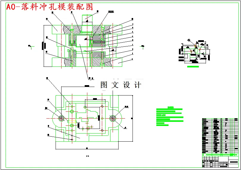 落料冲孔模装配图