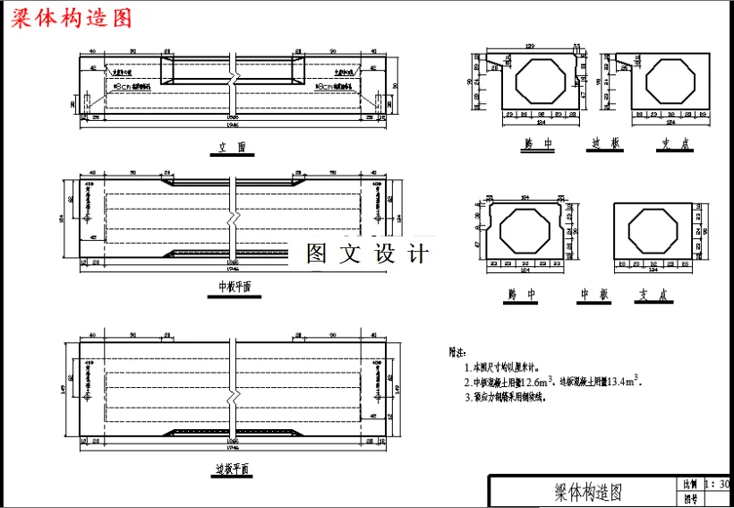 M4824-20m预应力混凝土空心板梁设计